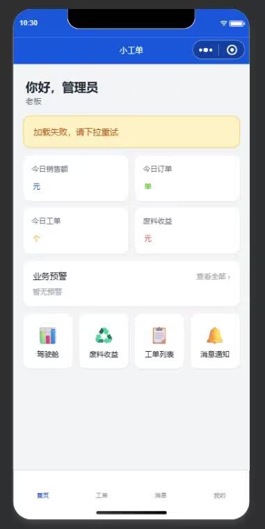微信小程序首页界面