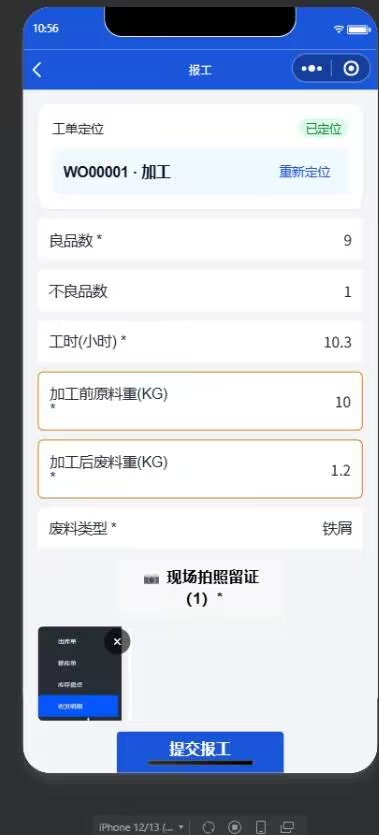 微信小程序报工界面